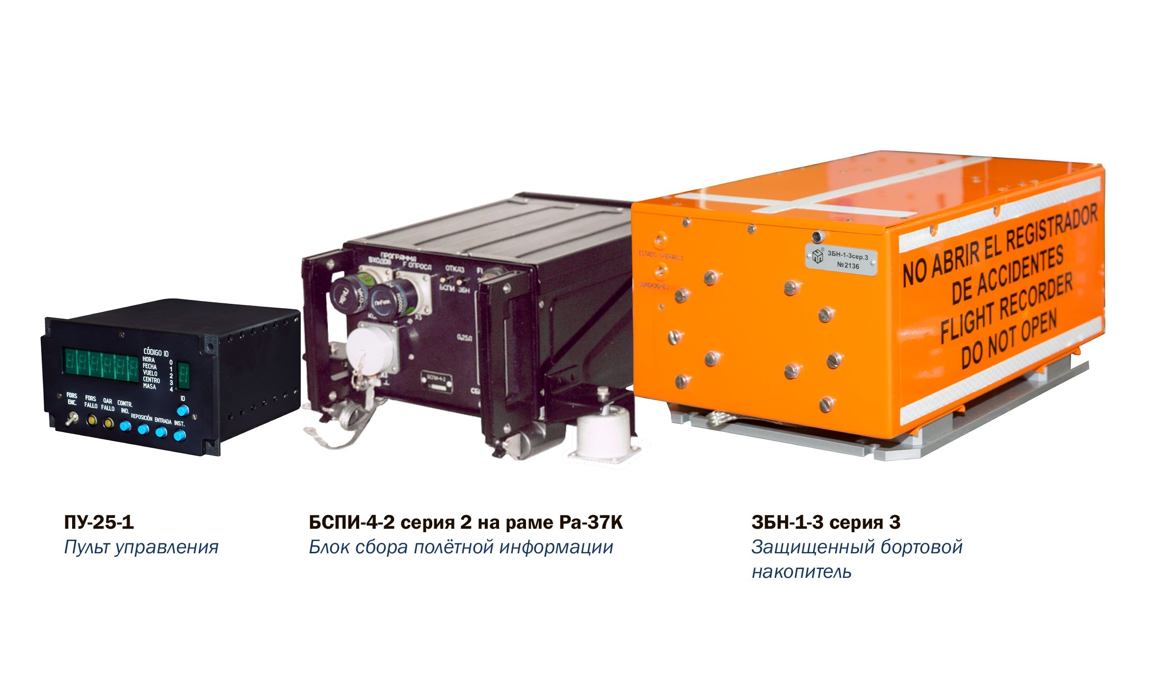 Бортовое устройство регистрации БУР-1-2 сер.2 (FDRS)